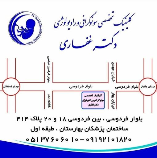 عکس سونوگرافی و رادیولوژی دکتر حسین غفاری