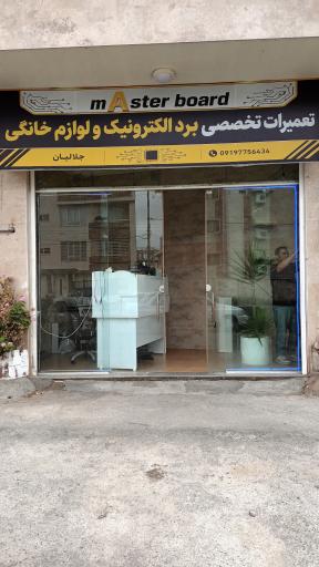 عکس تعمیرات برد و لوازم خانگی