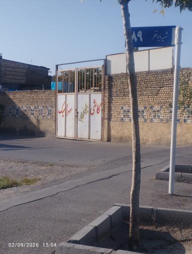 عکس کاشی و سرامیک