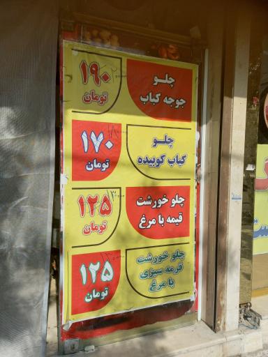 عکس کباب سرای مطهری