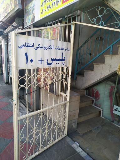 عکس پلیس + 10 پونک