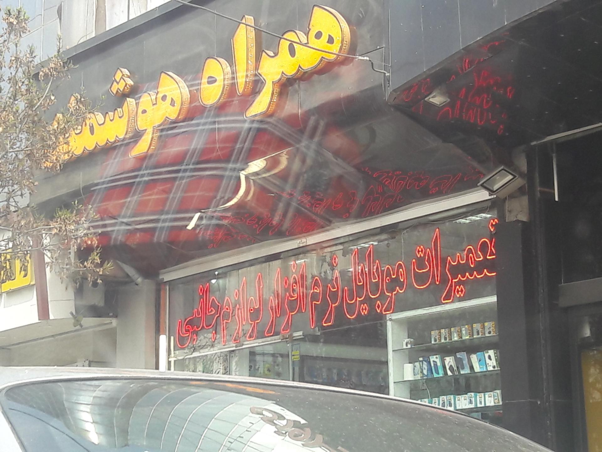 عکس موبایل هوشمند