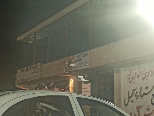 عکس سوپر مارکت محمد