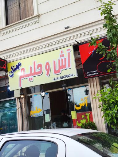 عکس آش و حلیم مهنان