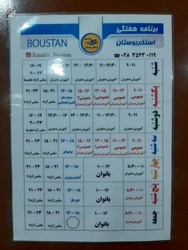 عکس استخر بوستان تاکستان 