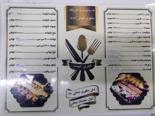 عکس کباب سرای مطهری