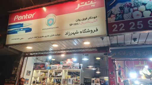 عکس لوازم التحریر شهرزاد