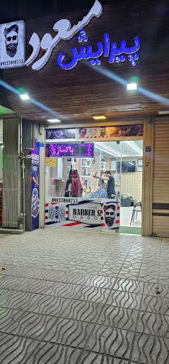 پیرایش مسعود