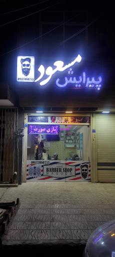 پیرایش مسعود