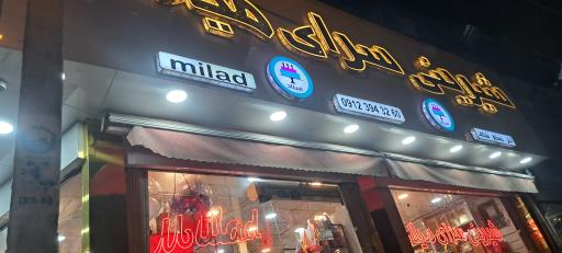 عکس شیرینی سرای میلاد 