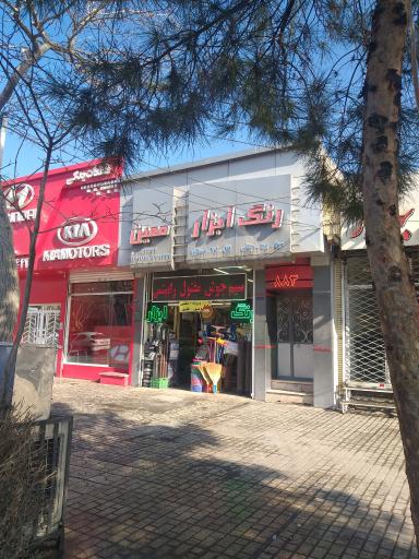 عکس رنگ و ابزار معین