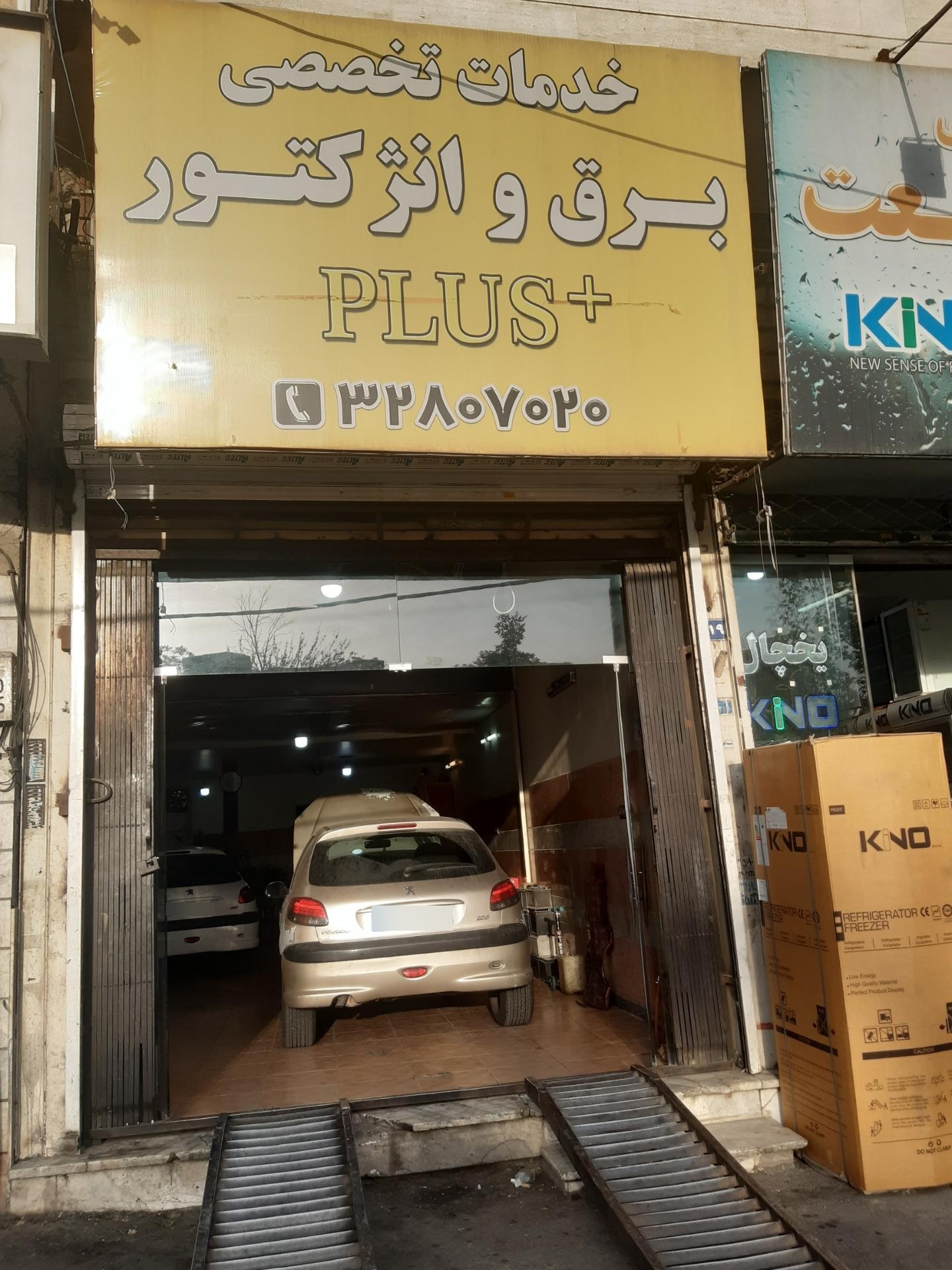 عکس خدمات تخصصی برق و انژکتور پلاس 