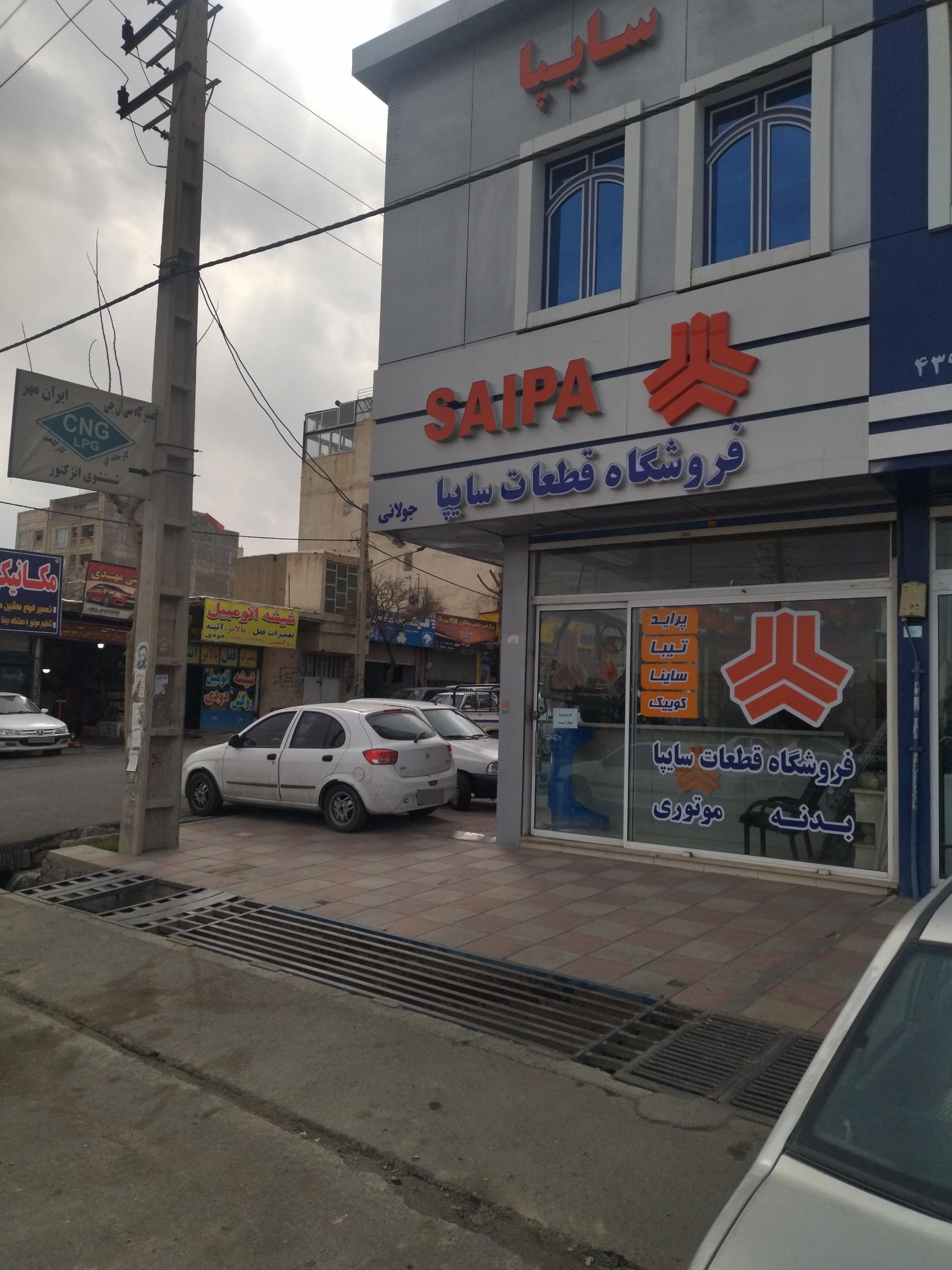 عکس فروشگاه نوین‌ یدک‌ سایپا