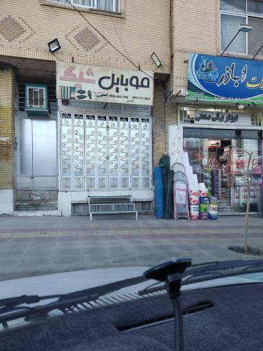 عکس موبایل شیک