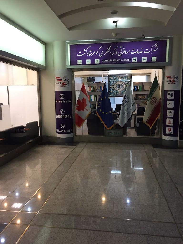 عکس آژانس گوهرشاد گشت