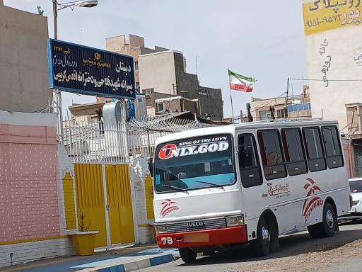 عکس دبستان شهید فلاحی