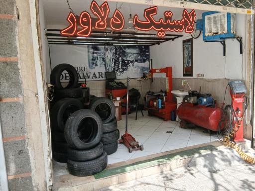 لاستیک فروشی دلاور