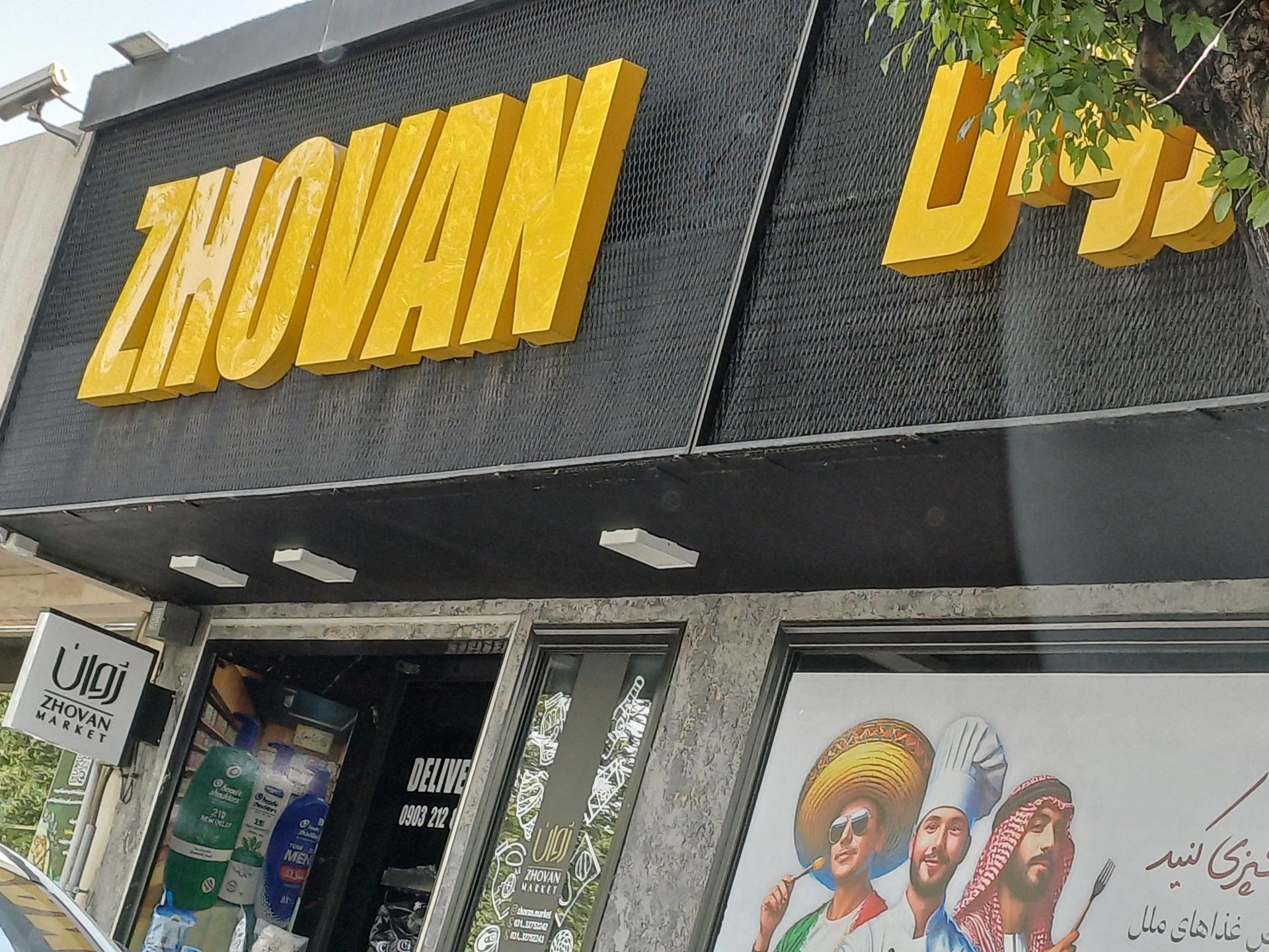 عکس هایپر ژوان