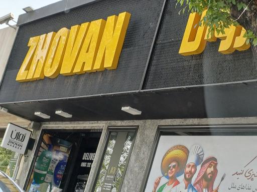 عکس هایپر ژوان