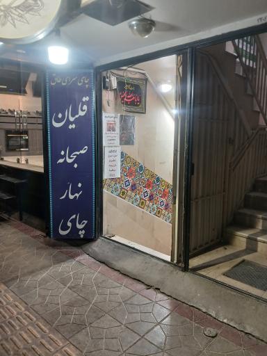 چایخانه طاق