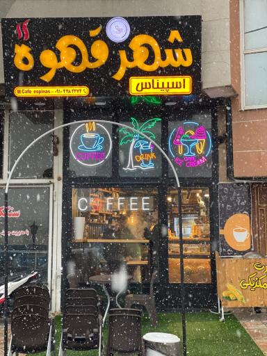 عکس شهر قهوه اسپیناس