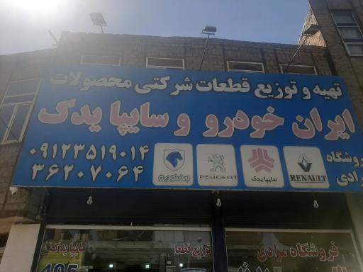 لوازم یدکی ابوالفضل مرادی