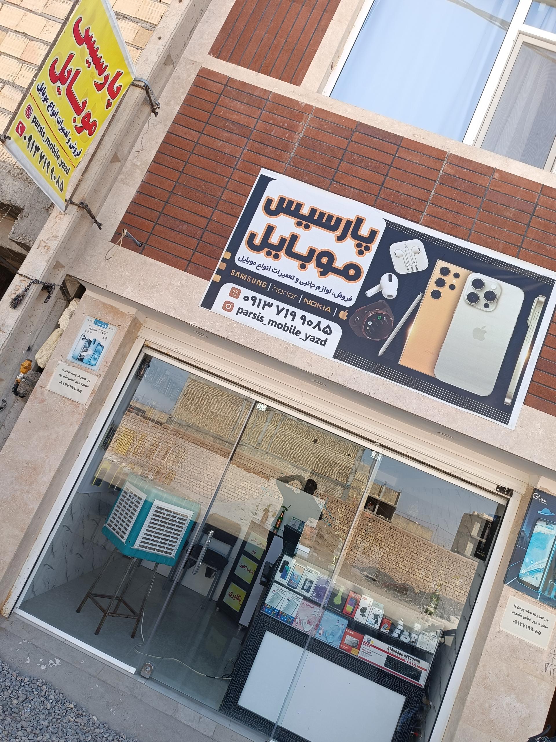عکس پارسیس موبایل 