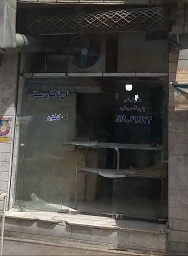 عکس نانوایی تافتون