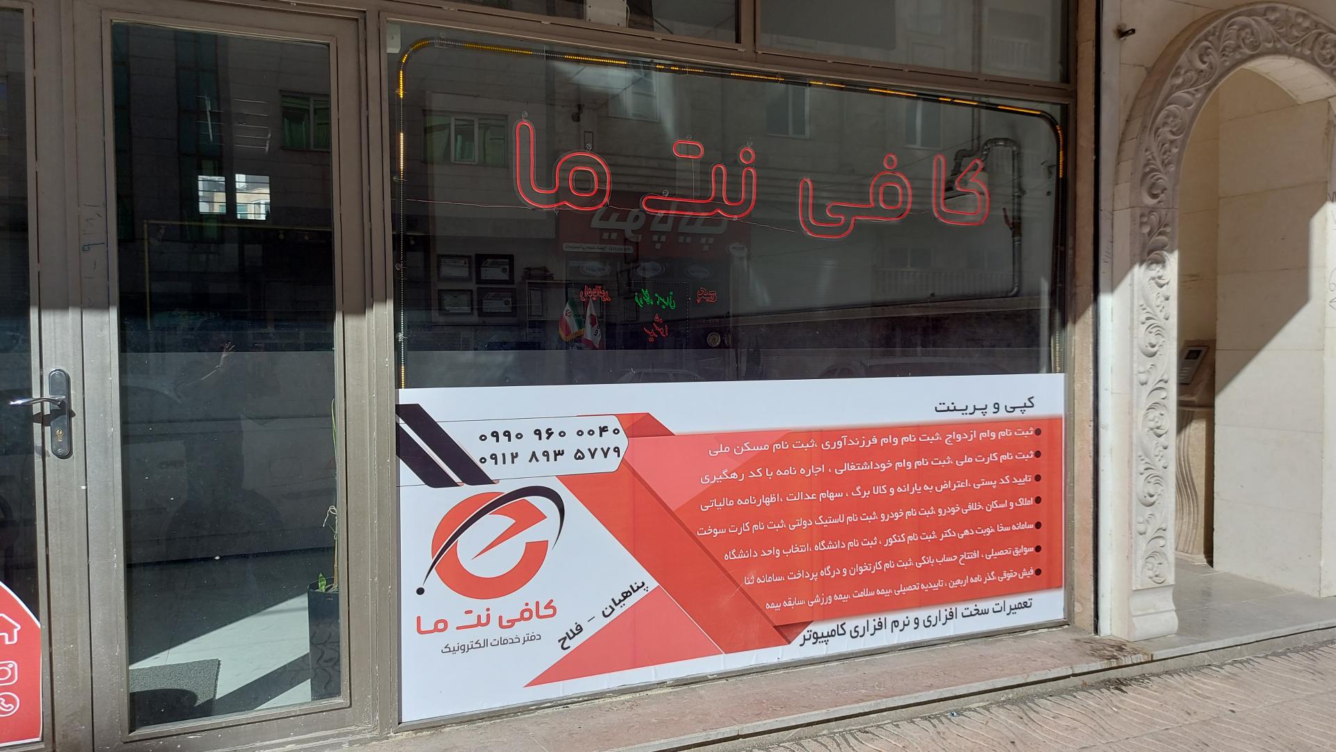 عکس کافی نت ما