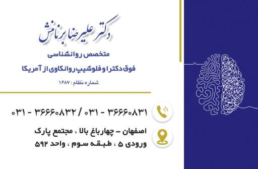 عکس مطب دکتر علیرضا برنامنش فوق تخصص روانکاوی