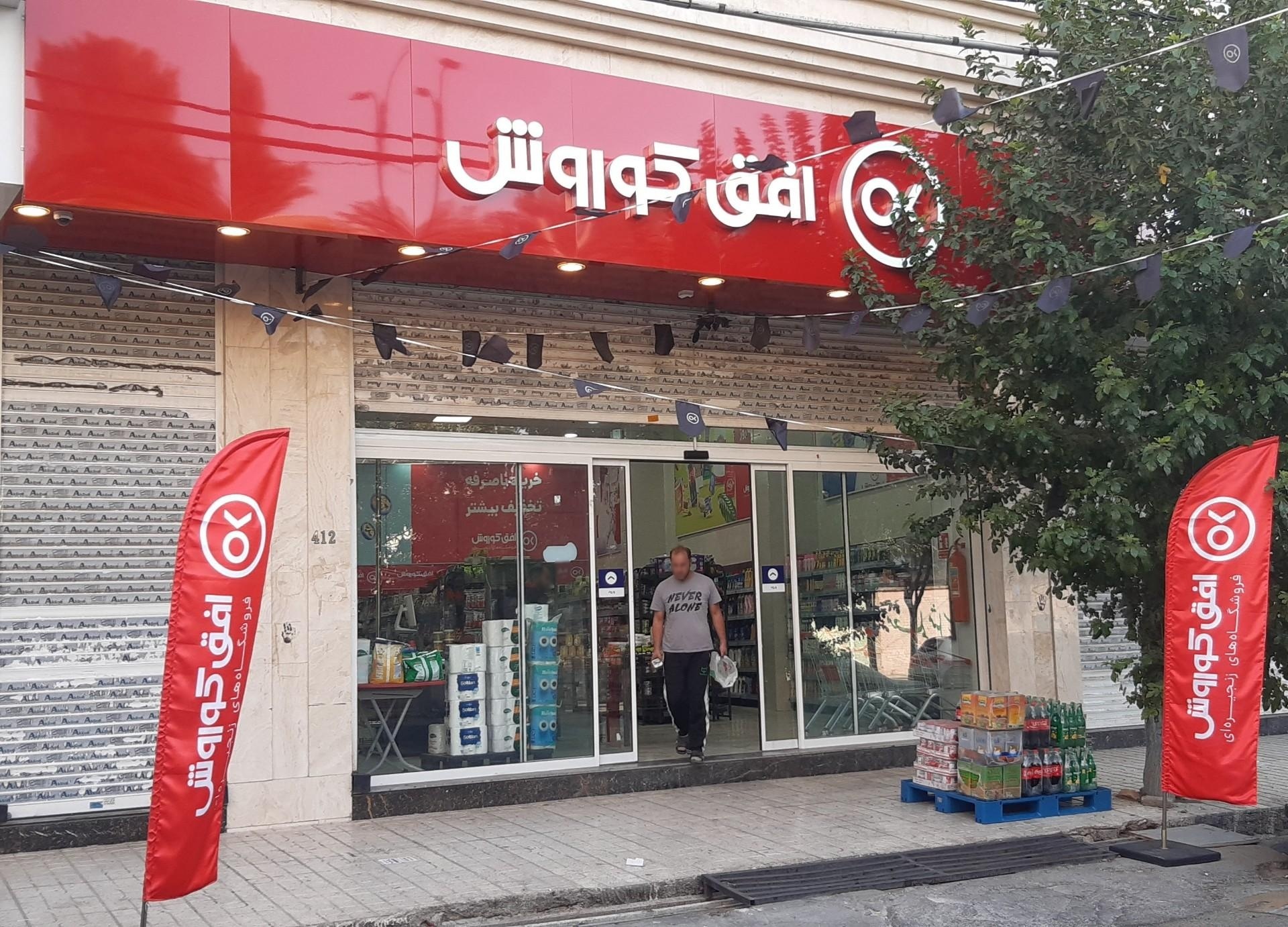 عکس افق کوروش (بلوار شهید ملکی)