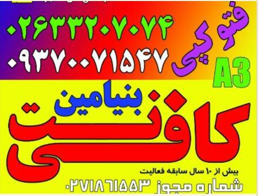 عکس کافی نت بنیامین