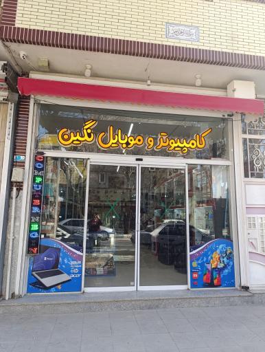 عکس کامپیوتر نگین