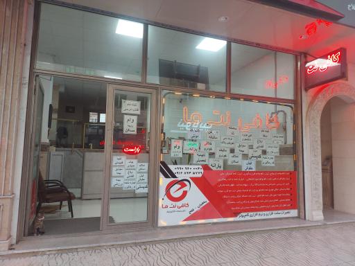 عکس کافی نت ما
