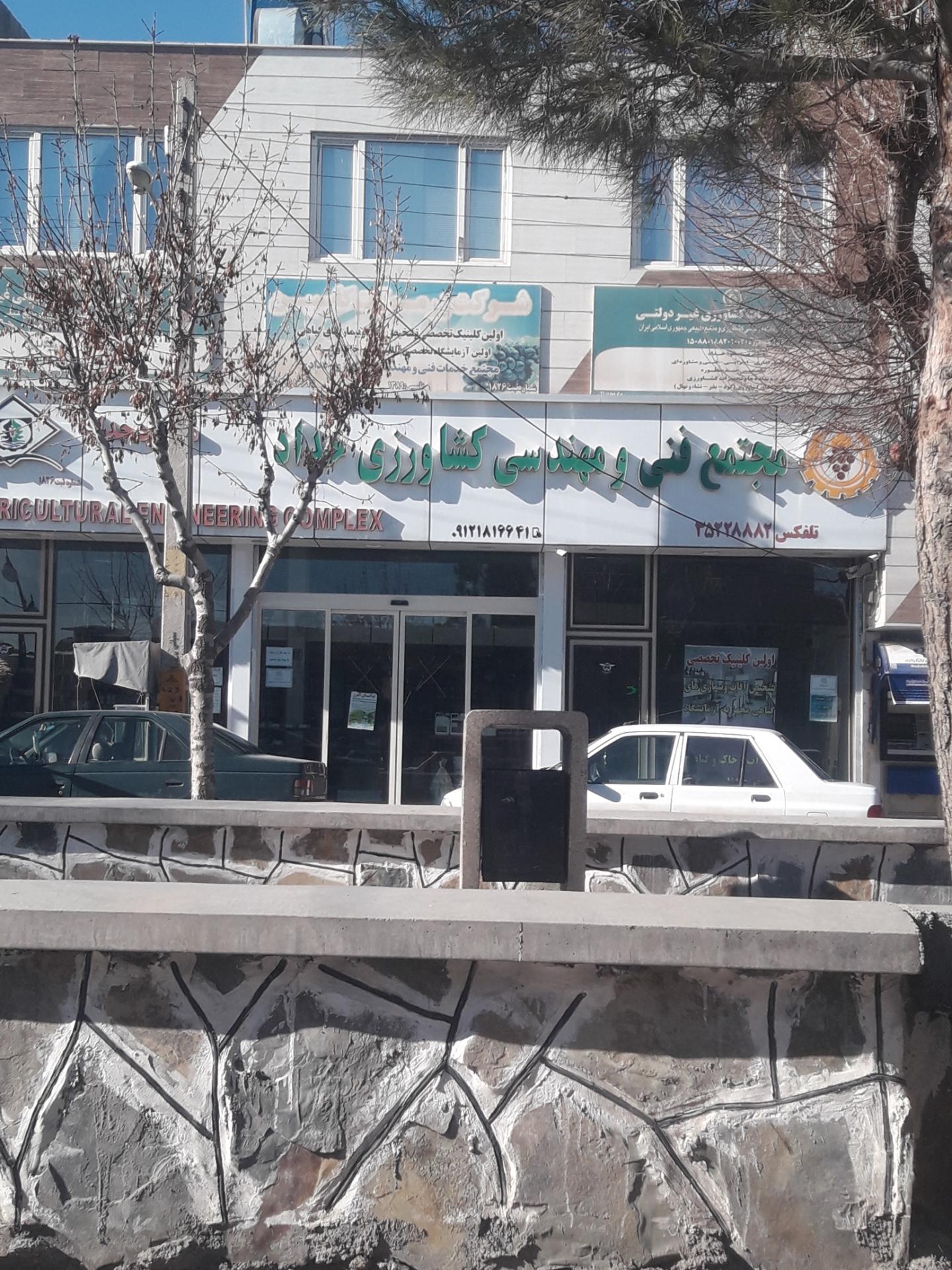 عکس مجتمع فنی و مهندسی کشاورزی حداد