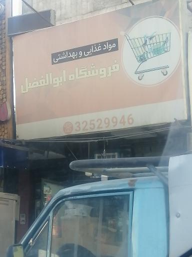 عکس مواد غذایی ابوالفضل