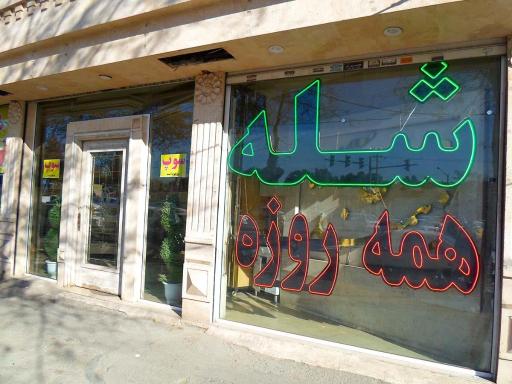 عکس غذای آماده فرهمند