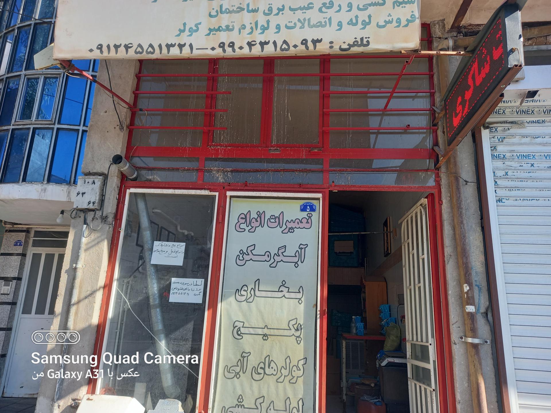 عکس خدمات فنی و تاسیساتی شاکری 