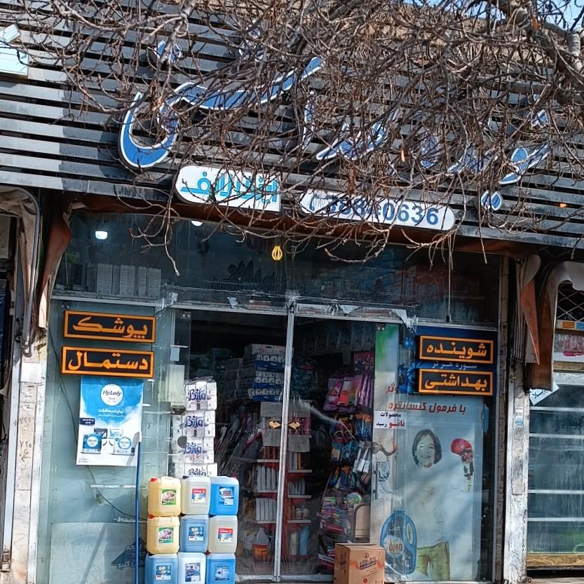 عکس شوینده ایزی لایف