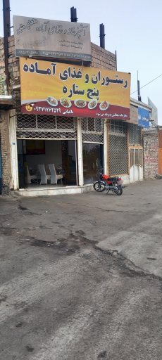 عکس آشپزخانه و غذای آماده طعام شهر