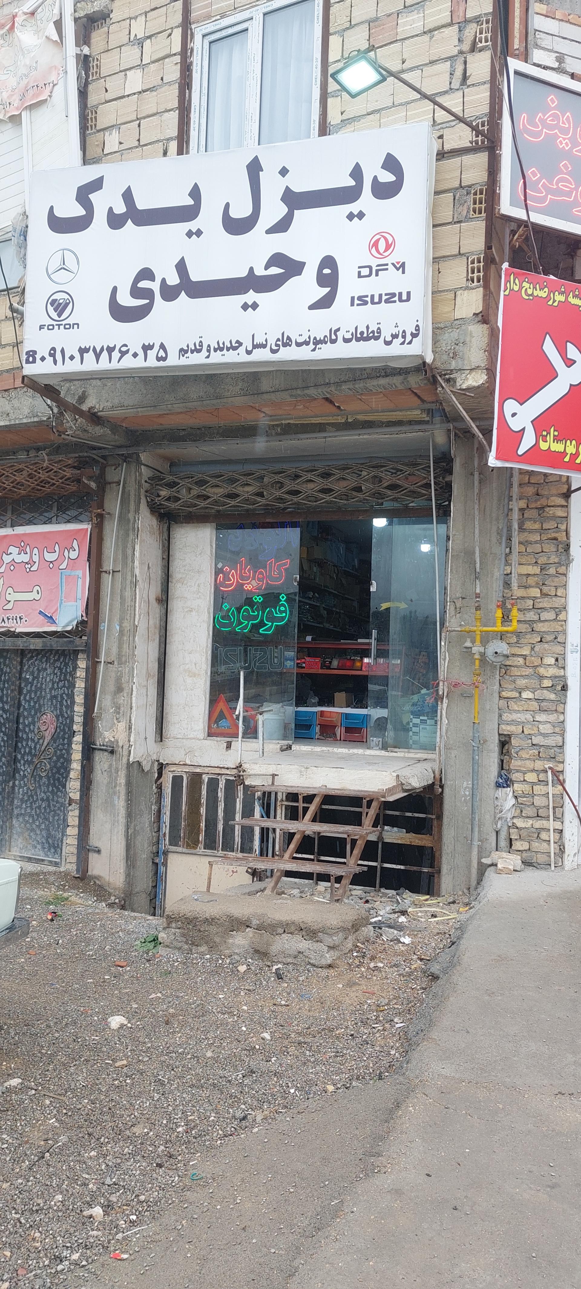 عکس لوازم یدکی وحیدی