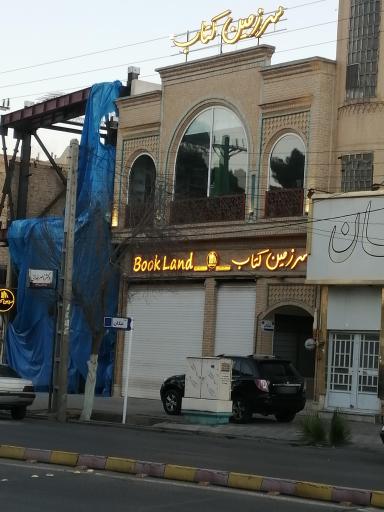 عکس سرزمین کتاب