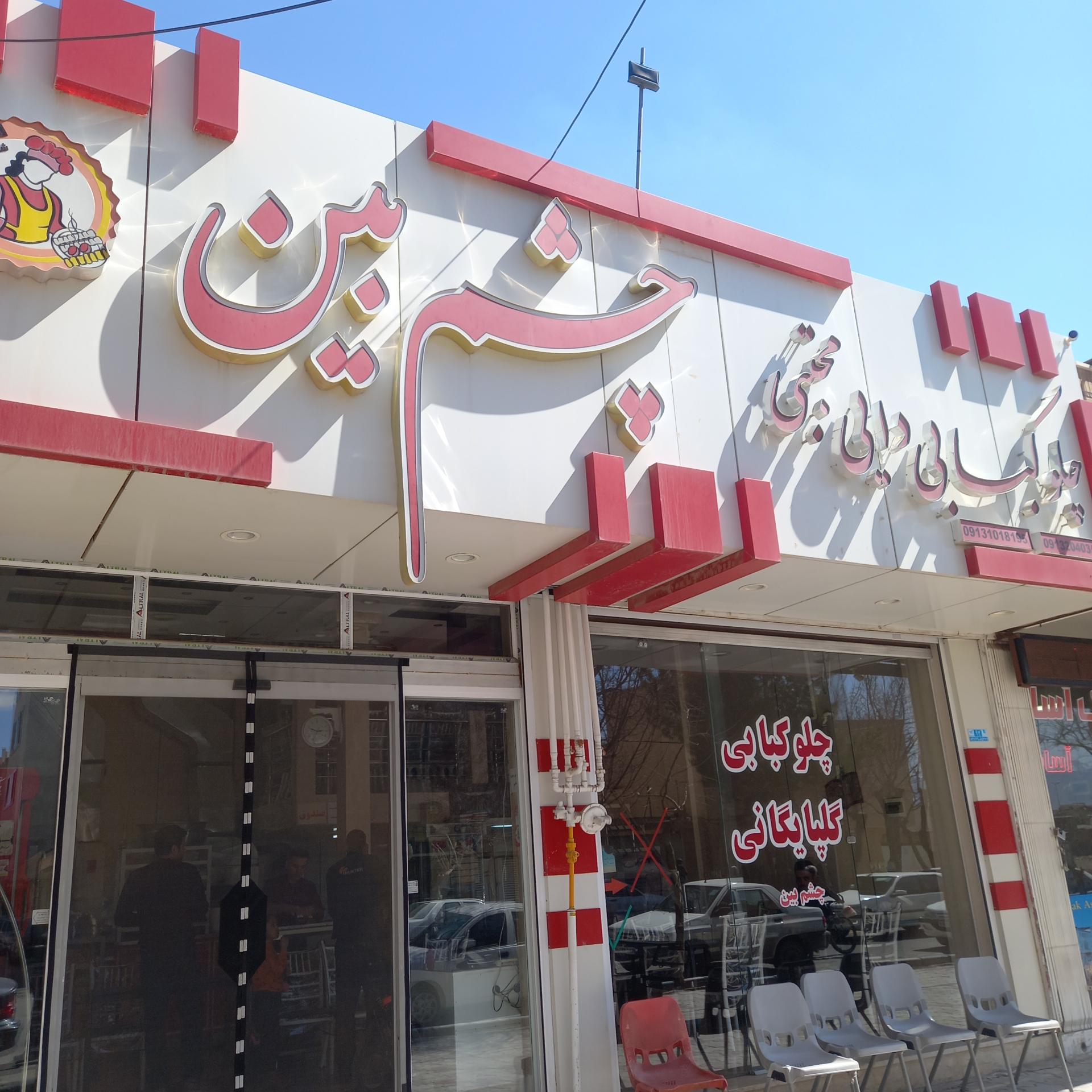 عکس کبابی دایی مجتبی