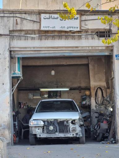 صافکاری صداقت