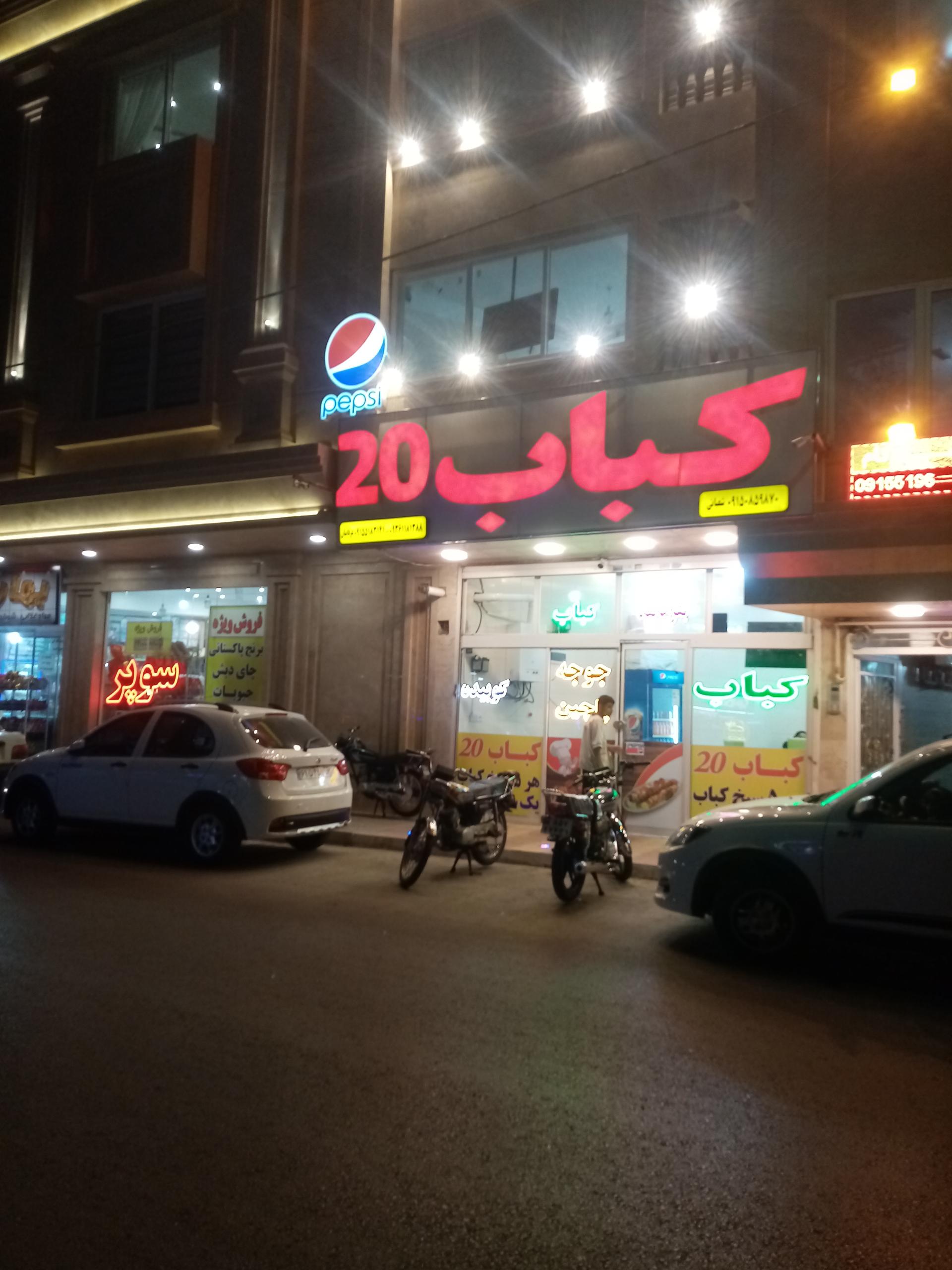 عکس کباب 20