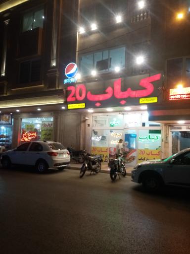 عکس کباب 20