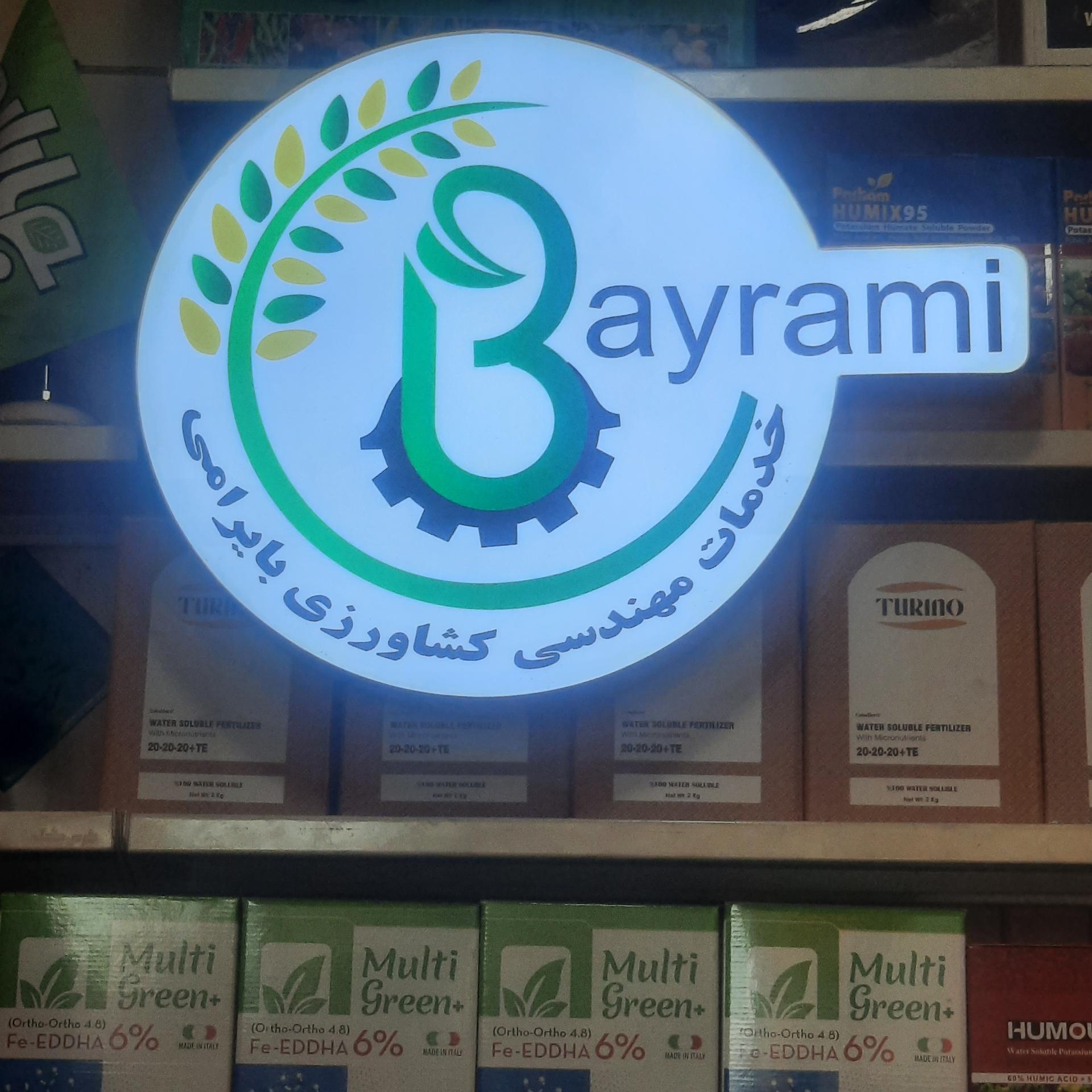 عکس سموم کشاورزی بایرامی