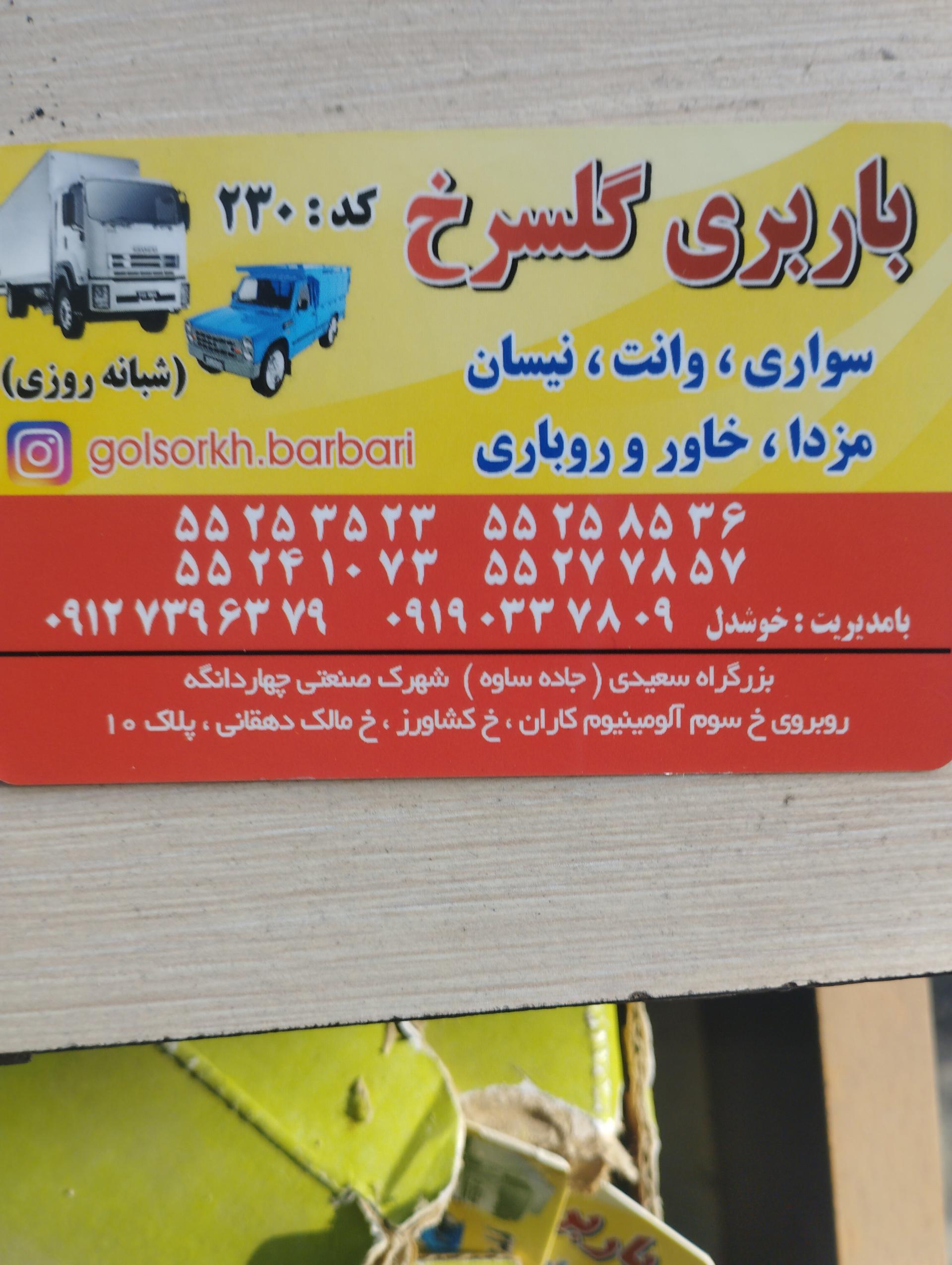 عکس باربری گل سرخ