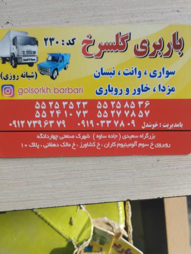 عکس باربری گل سرخ