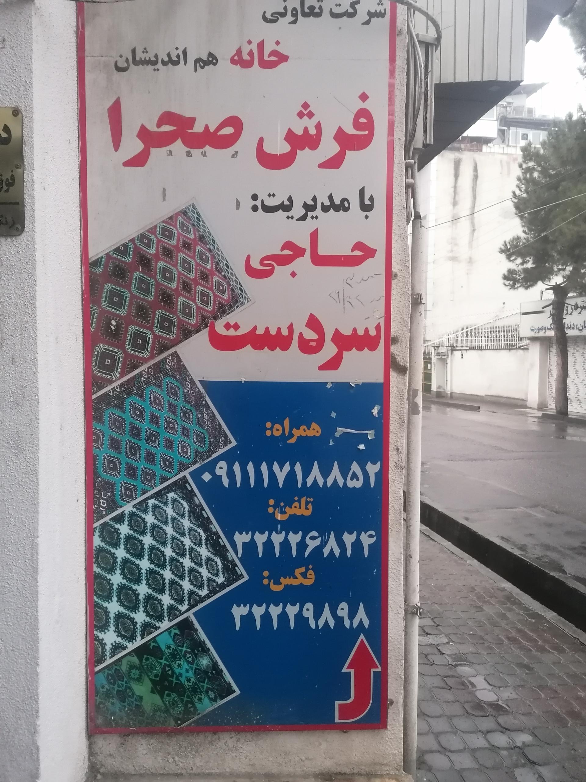 عکس فرش صحرا